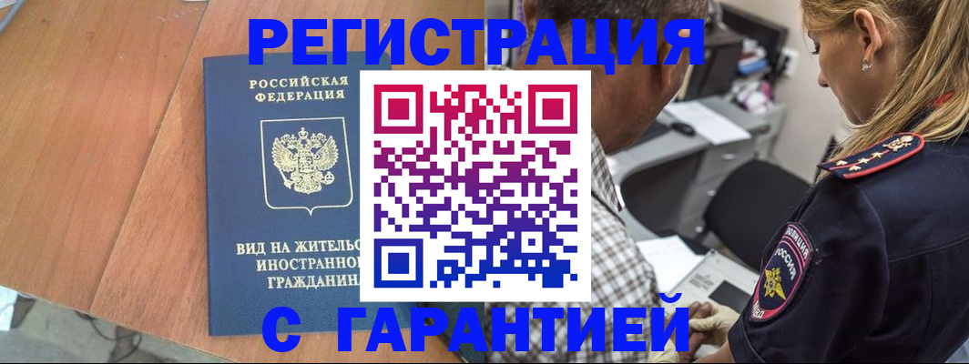 временная регистрация купить в Гусиноозёрске